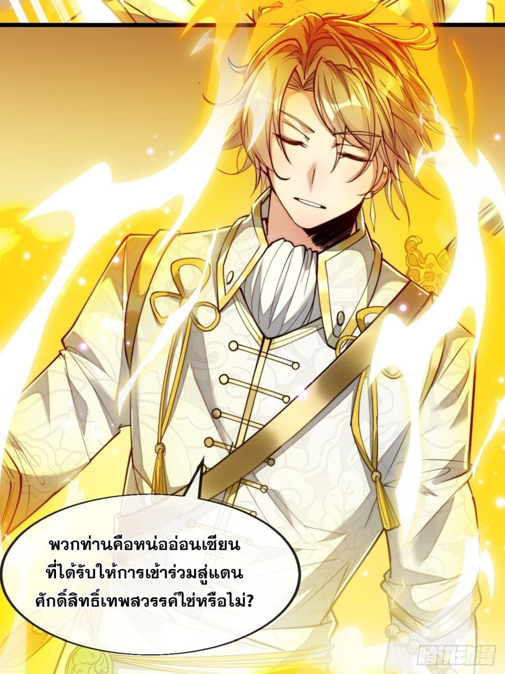 อ่านการ์ตูน I’m Really Not the Son of Luck 58 ภาพที่ 29