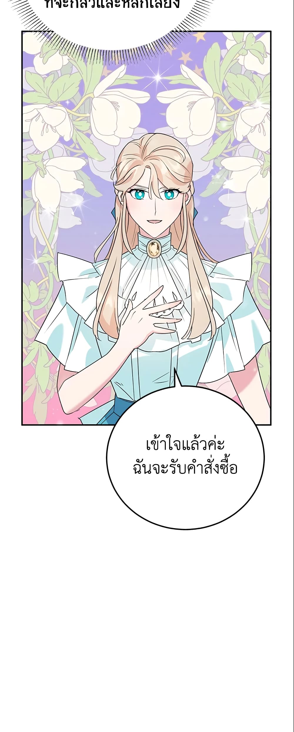 อ่านการ์ตูน A Divorced Evil Lady Bakes Cakes 14 ภาพที่ 18