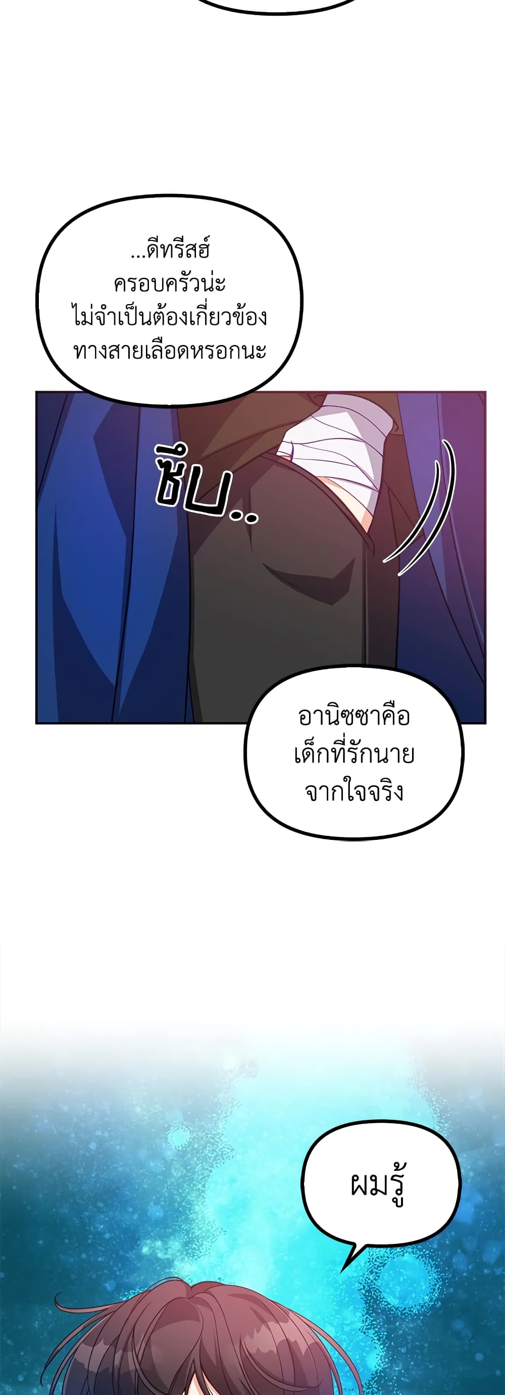 อ่านการ์ตูน The Precious Sister of The Villainous 36 ภาพที่ 12