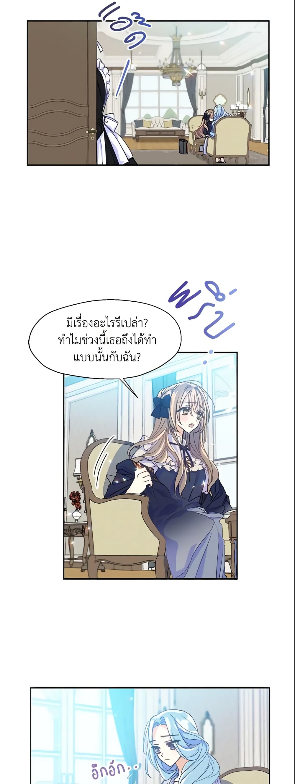 อ่านการ์ตูน Your Majesty, Please Spare Me This Time 42 ภาพที่ 10