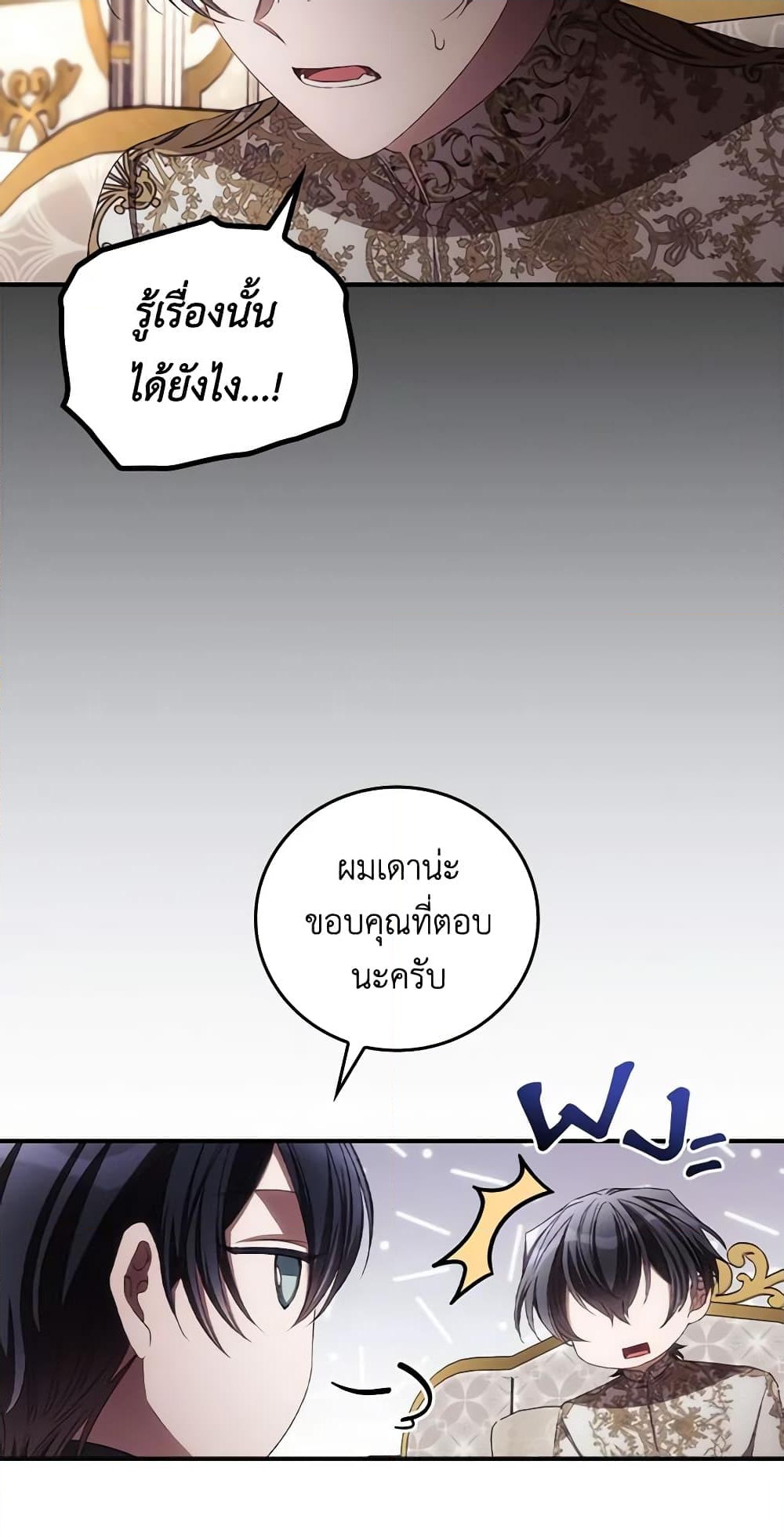 อ่านการ์ตูน I Can See Your Death 71 ภาพที่ 24