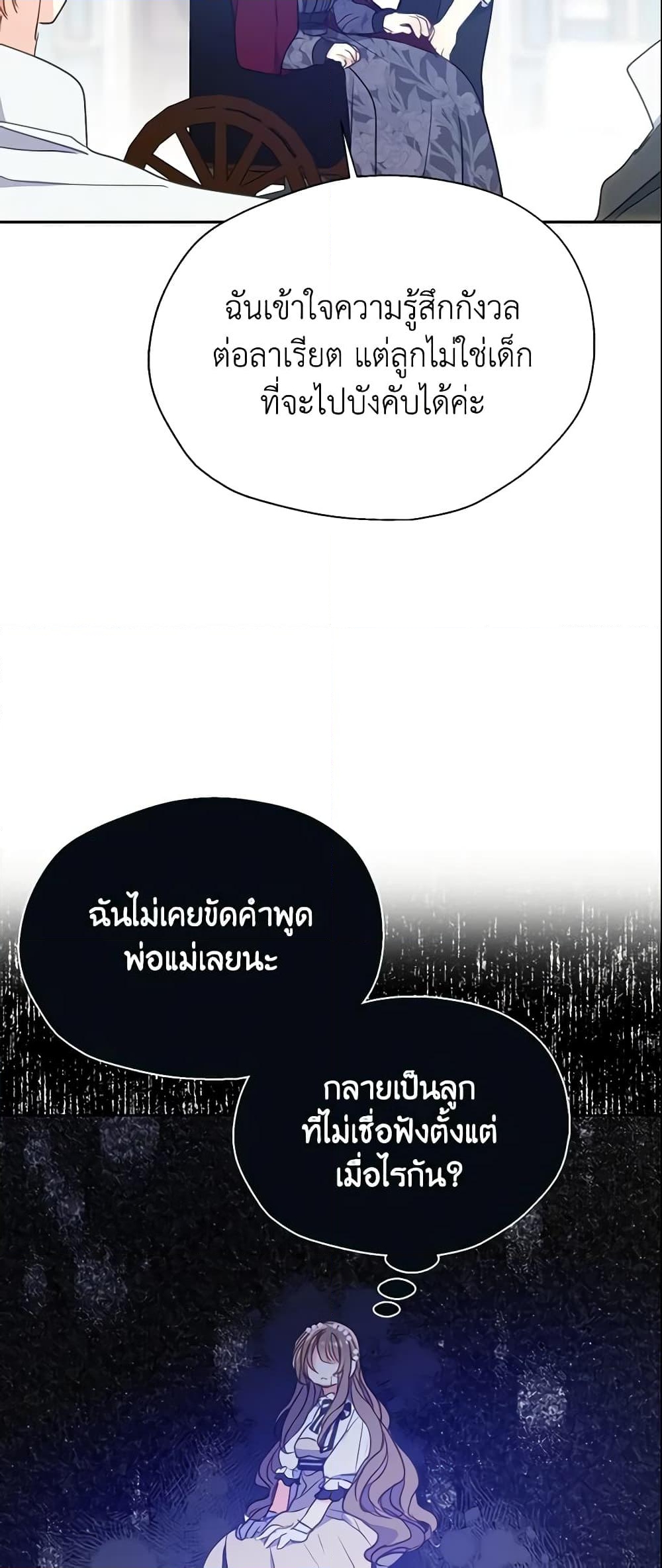 อ่านการ์ตูน Your Majesty, Please Spare Me This Time 93 ภาพที่ 33