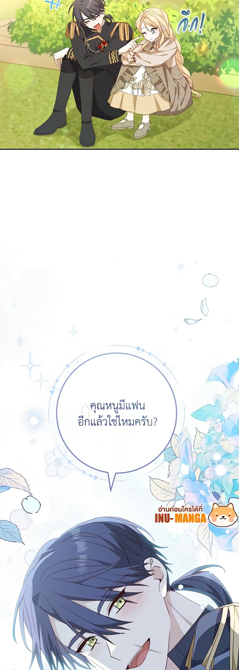 อ่านการ์ตูน Please Treat Your Friends Preciously 48 ภาพที่ 50