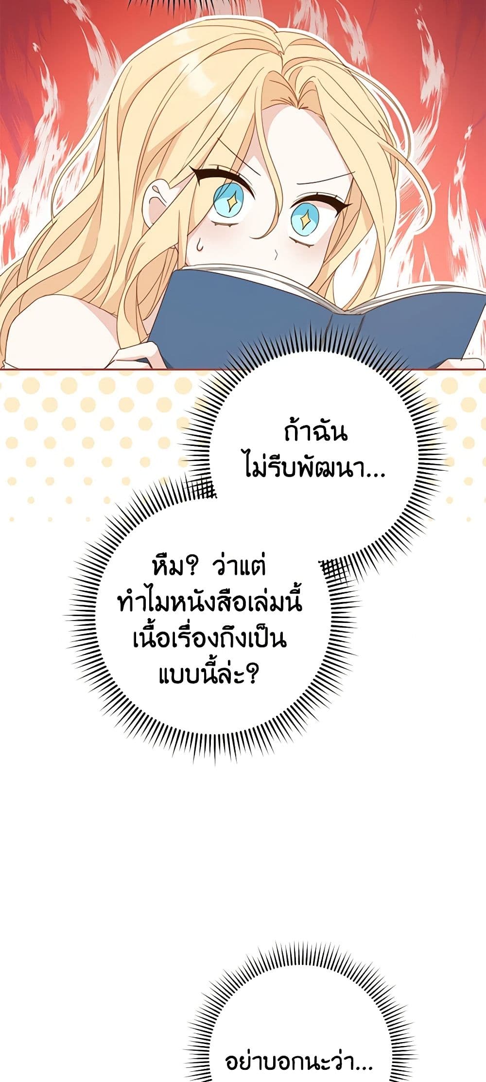 อ่านการ์ตูน Please Treat Your Friends Preciously 49 ภาพที่ 46