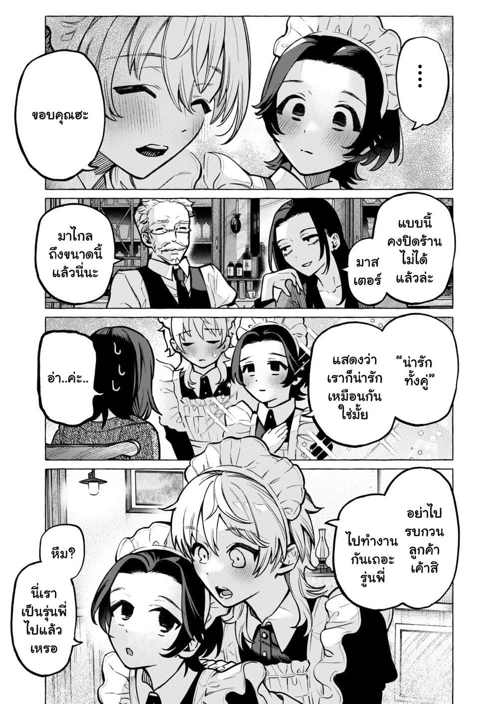 อ่านการ์ตูน Otokonoko mo Maid Fuku de Kawaikunatte Ii desu ka? 1.2 ภาพที่ 20