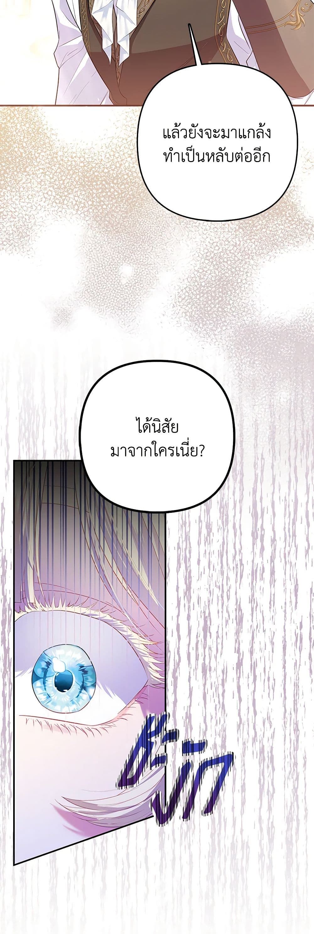 อ่านการ์ตูน I’m the Princess of All 15 ภาพที่ 13