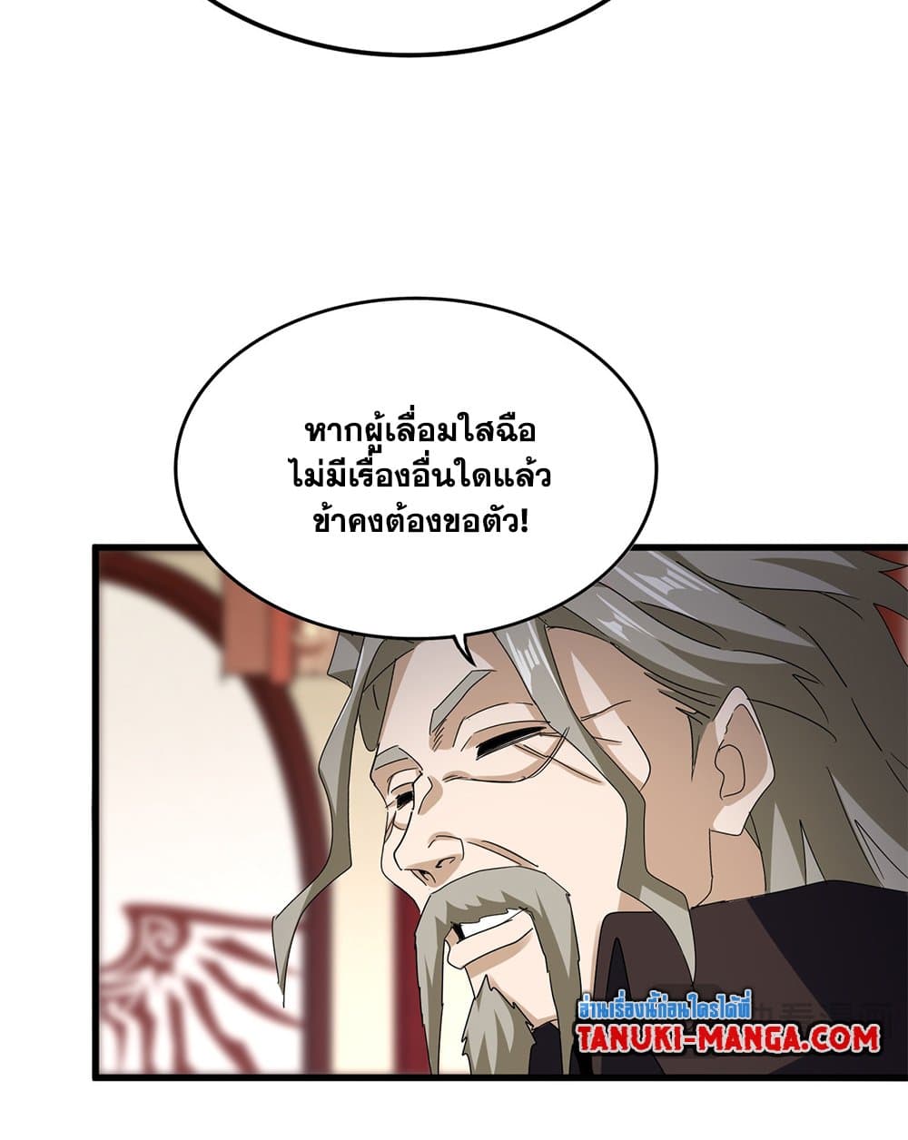 อ่านการ์ตูน Magic Emperor 600 ภาพที่ 47