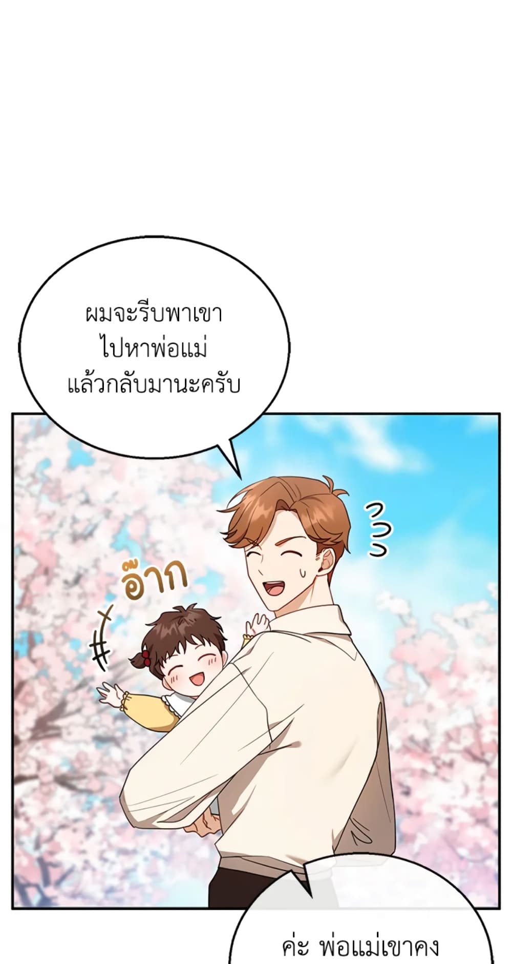 อ่านการ์ตูน I Am Trying To Divorce My Villain Husband, But We Have A Child Series 28 ภาพที่ 75