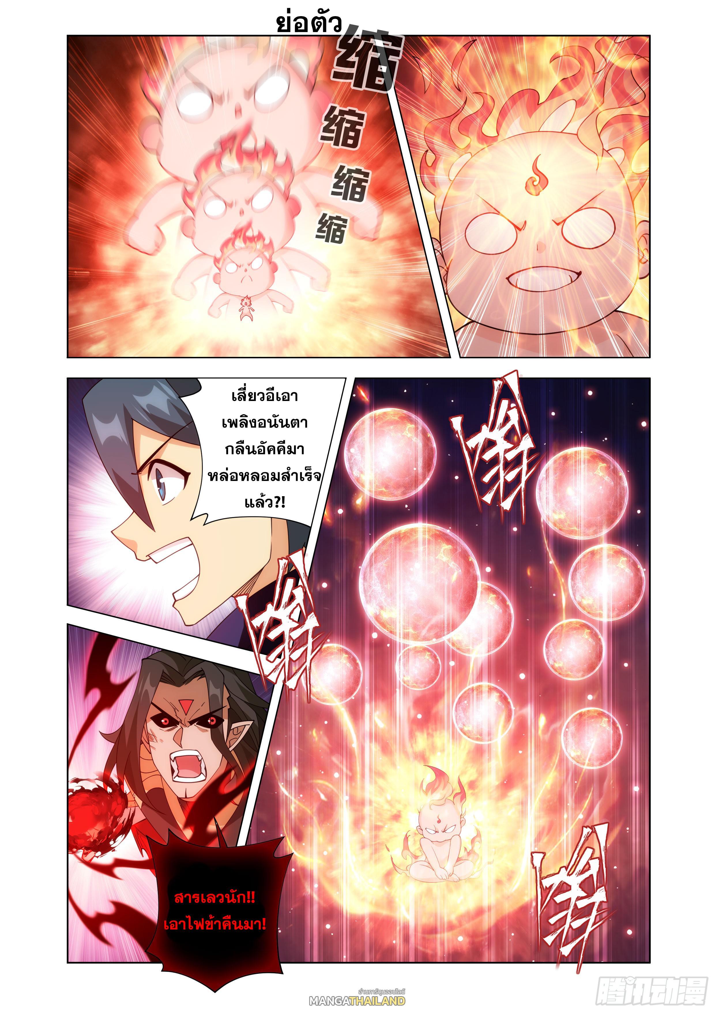 อ่านการ์ตูน Doupo Cangqiong 431 ภาพที่ 14