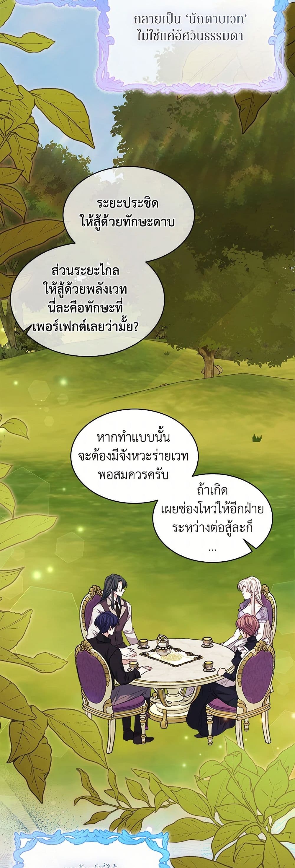 อ่านการ์ตูน I’m Tired of Novel Transmigration 62 ภาพที่ 22