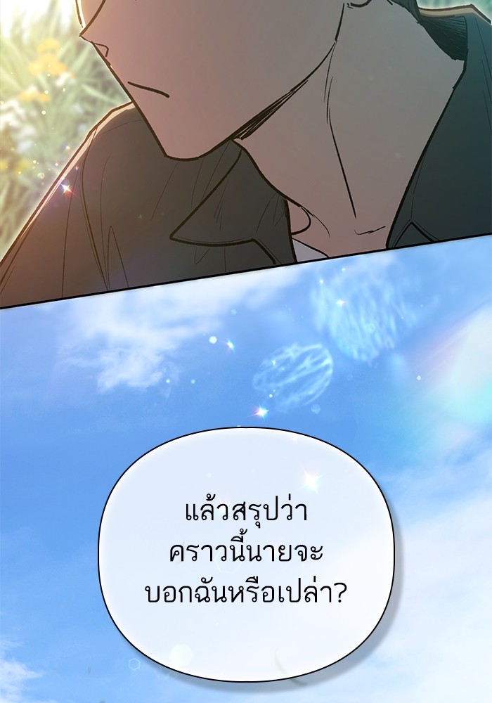 อ่านการ์ตูน The S-Classes That I Raised 133 ภาพที่ 129