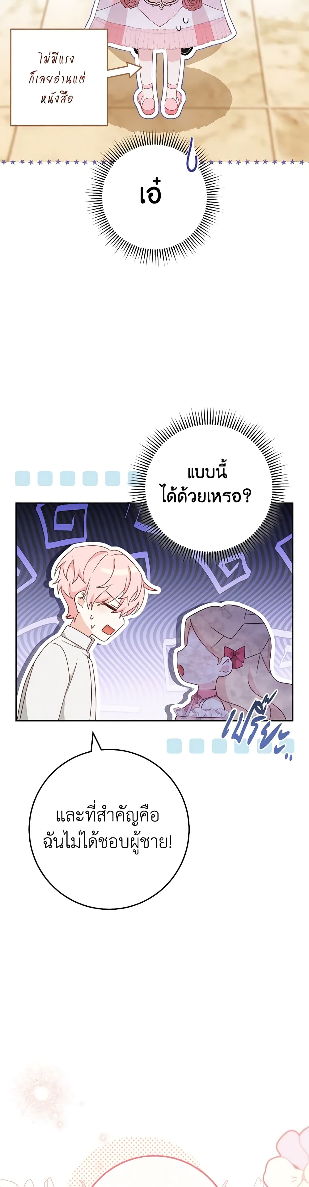 อ่านการ์ตูน Please Treat Your Friends Preciously 44 ภาพที่ 26