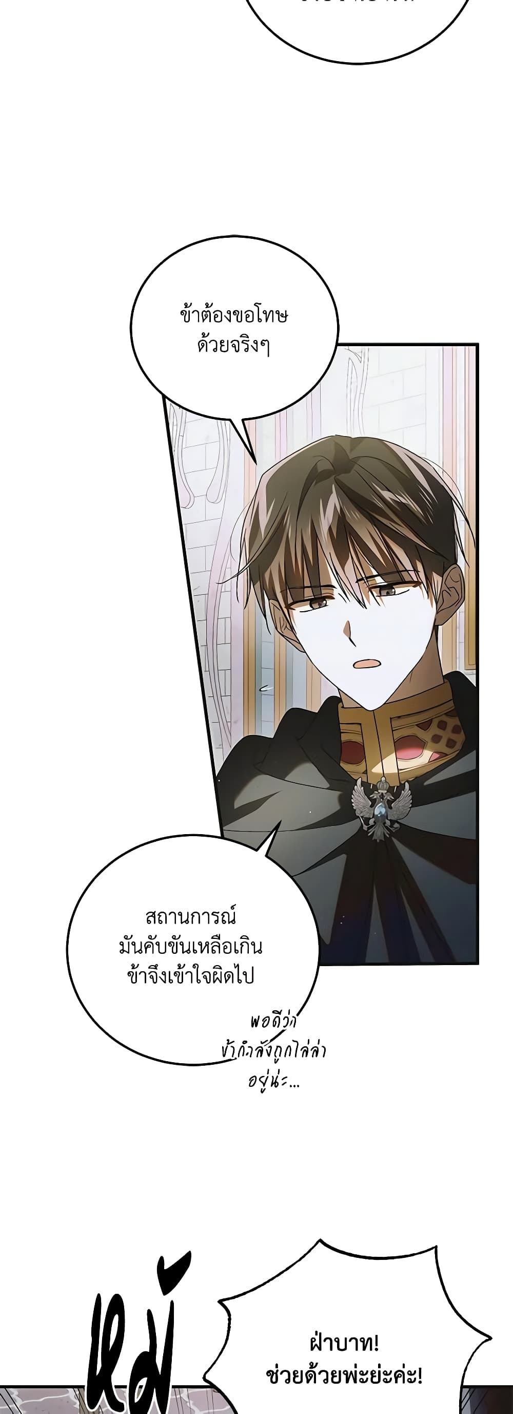 อ่านการ์ตูน A Way to Protect the Lovable You 112 ภาพที่ 59