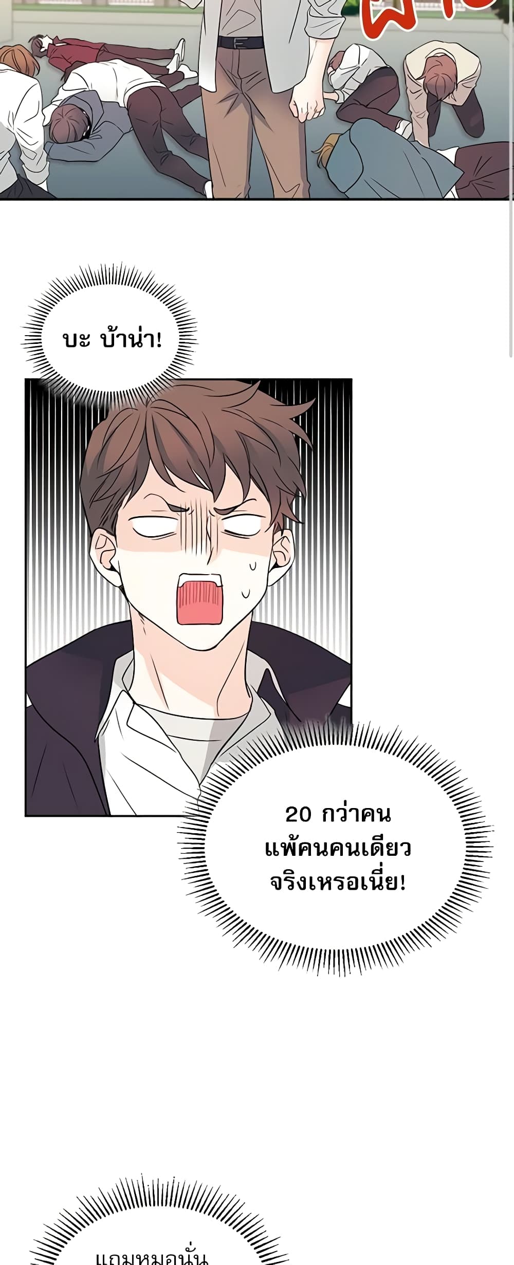 อ่านการ์ตูน My Life as an Internet Novel 63 ภาพที่ 22