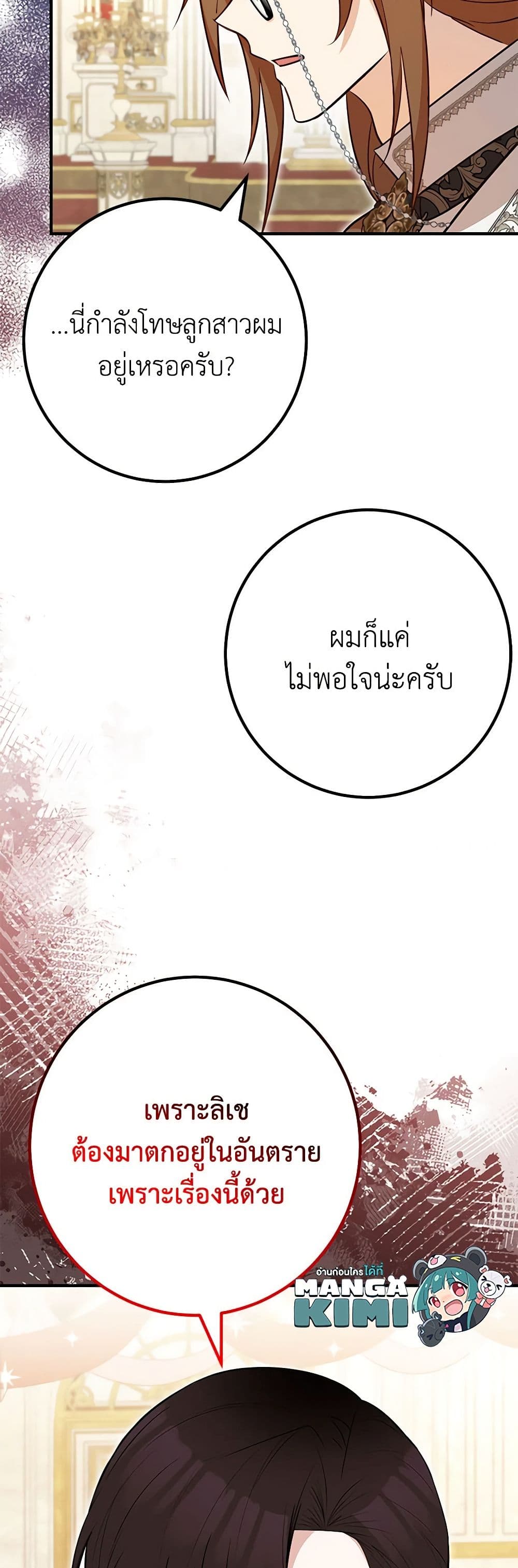 อ่านการ์ตูน Doctor Resignation 76 ภาพที่ 11