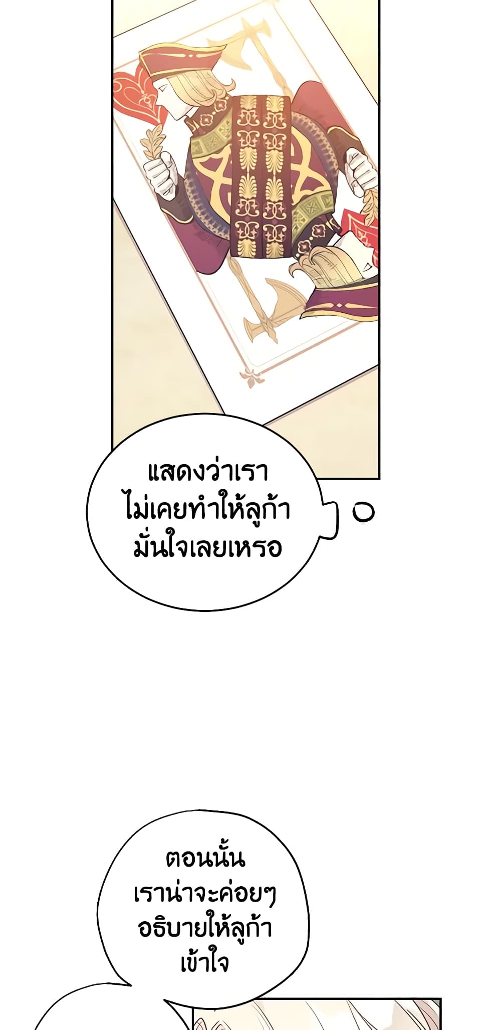 อ่านการ์ตูน I Will Change The Genre 43 ภาพที่ 20