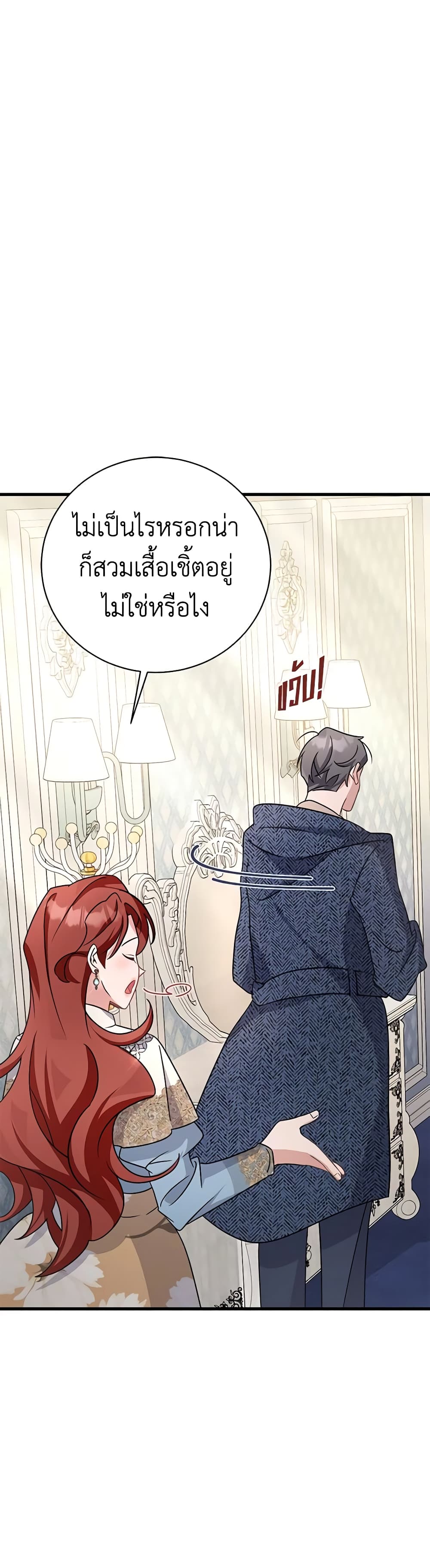 อ่านการ์ตูน I’m Sure It’s My Baby 16 ภาพที่ 58