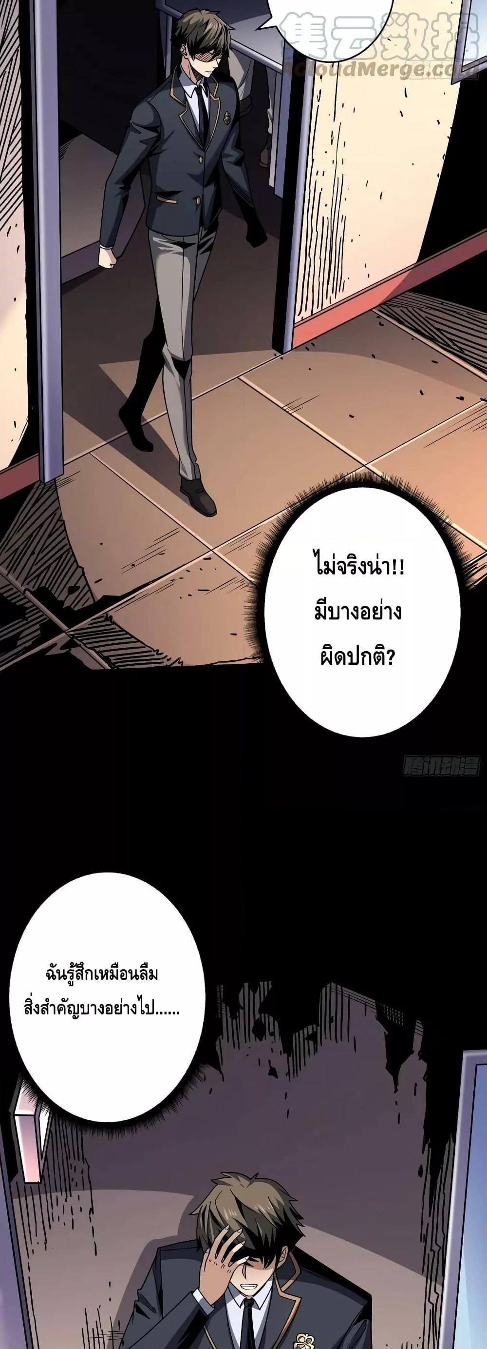 อ่านการ์ตูน King Account at the Start 271 ภาพที่ 4