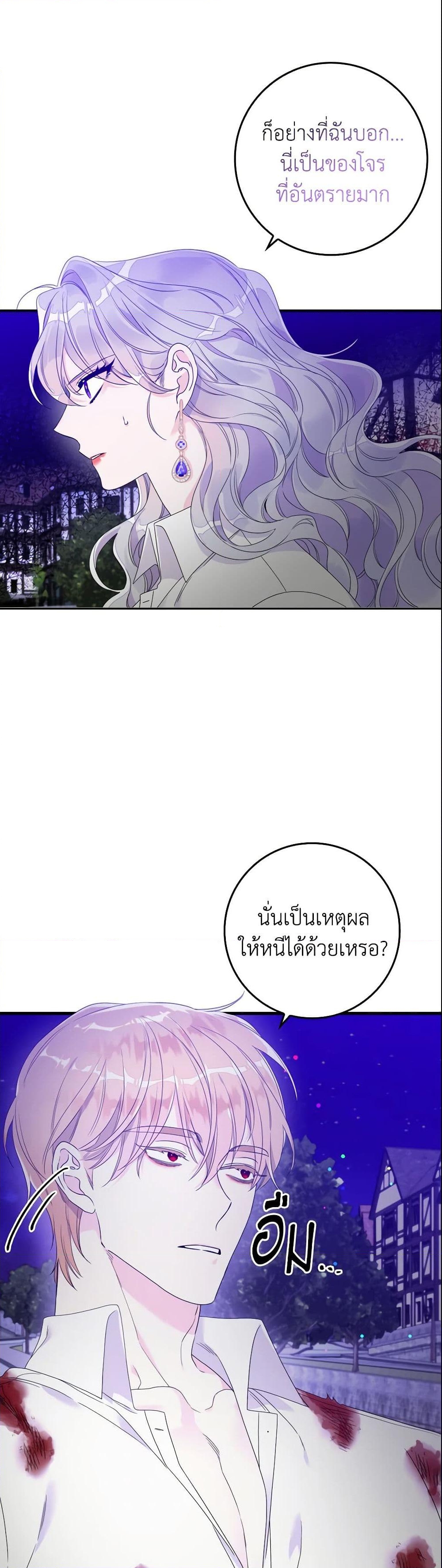 อ่านการ์ตูน I Only Treat Villains 10 ภาพที่ 22