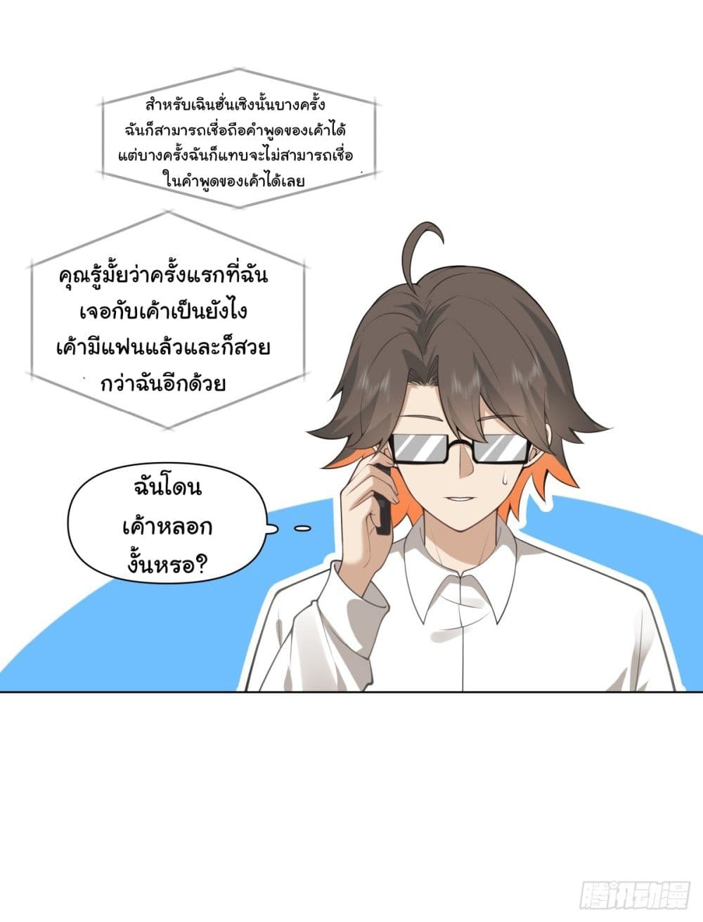 อ่านการ์ตูน I Really Don’t Want to be Reborn 180 ภาพที่ 22