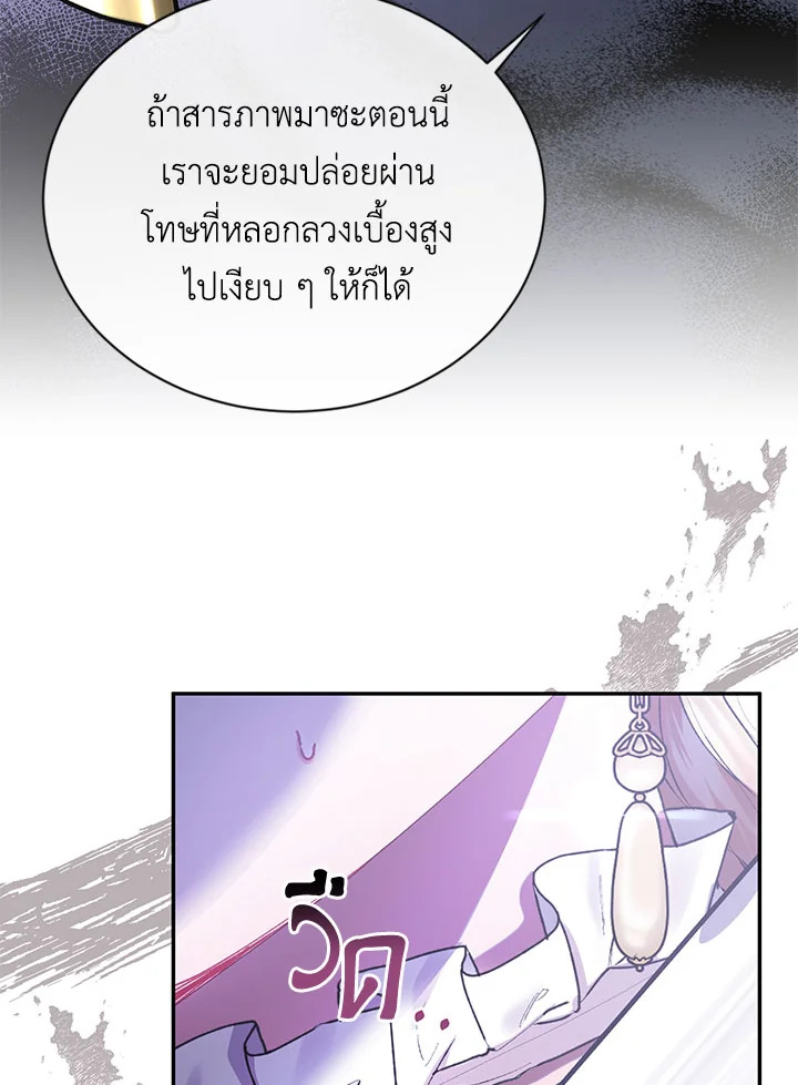 อ่านการ์ตูน The Real Daughter Is Back 27 ภาพที่ 60