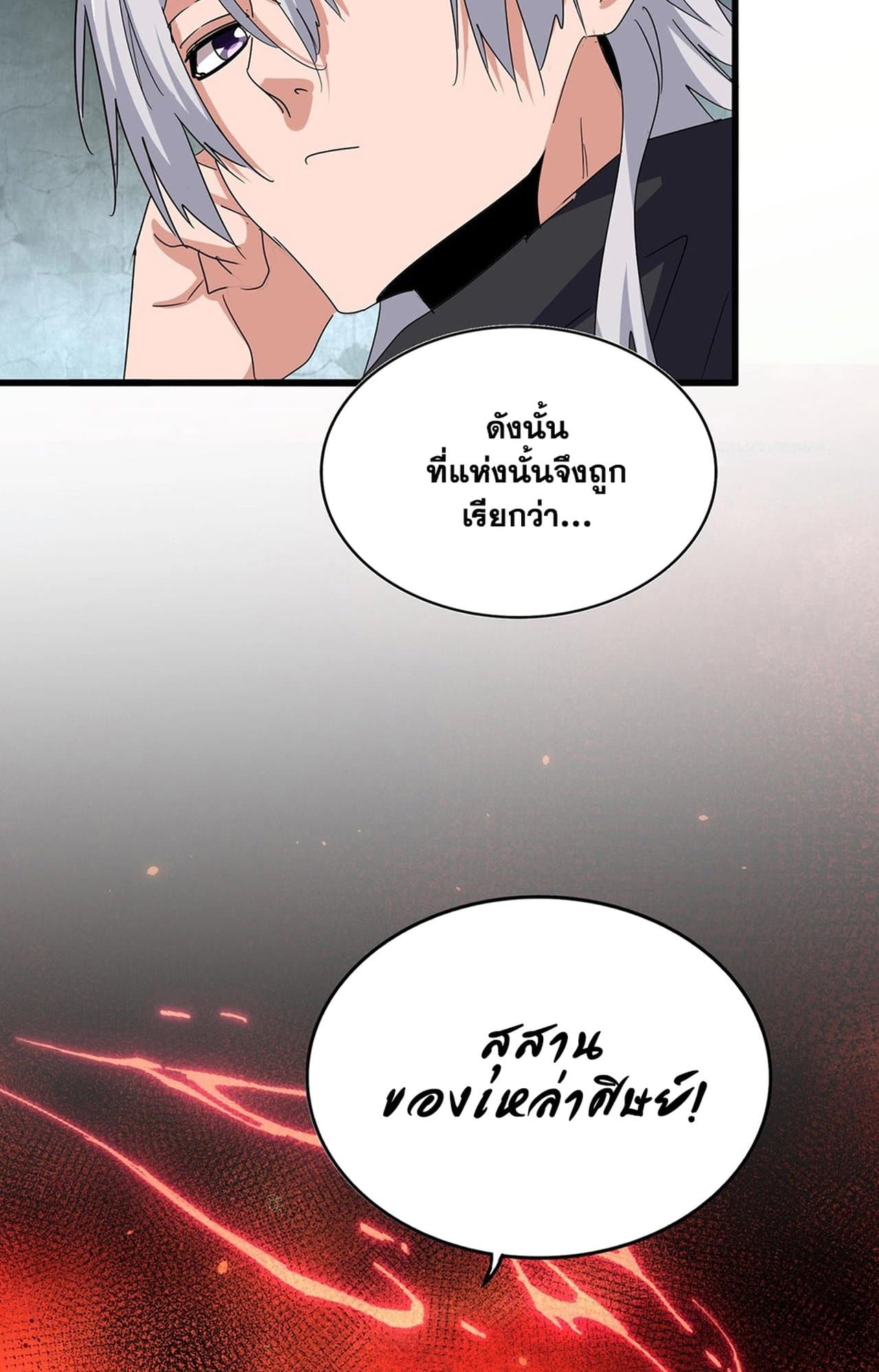 อ่านการ์ตูน Magic Emperor 552 ภาพที่ 56