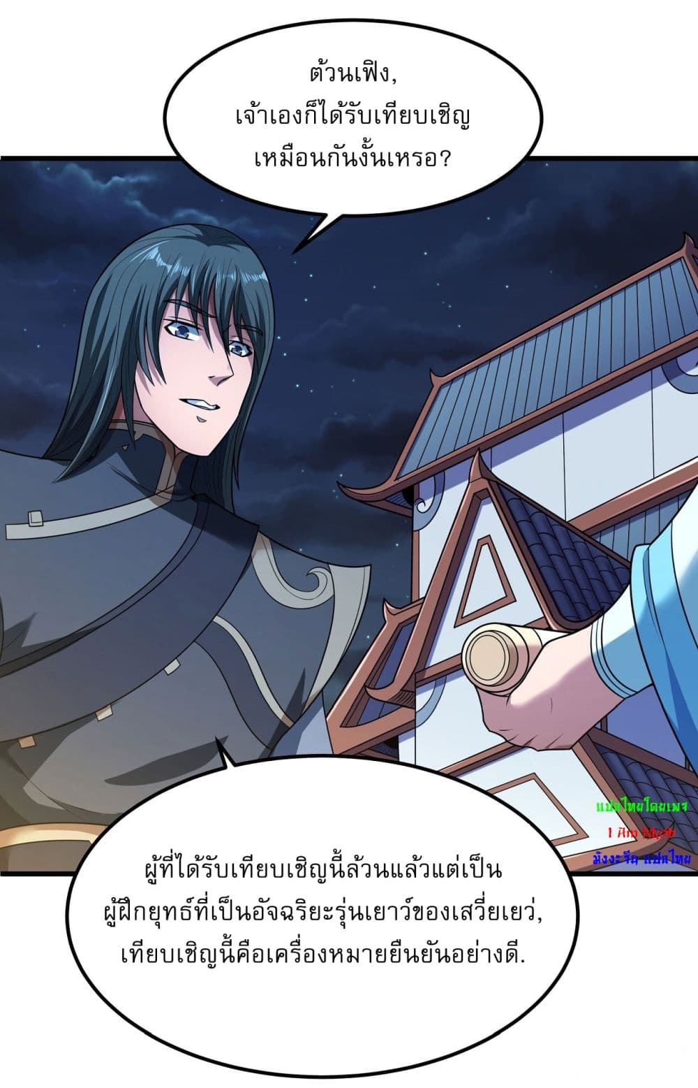 อ่านการ์ตูน God of Martial Arts 532 ภาพที่ 18