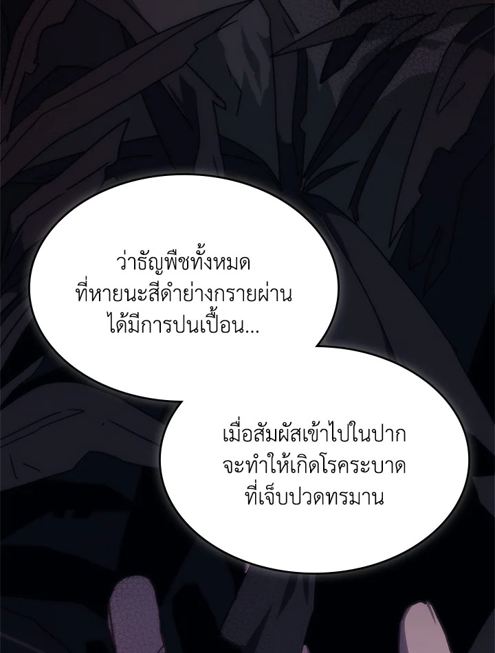 อ่านการ์ตูน Mr Devourer Please Act Like a Final Boss 26 ภาพที่ 94