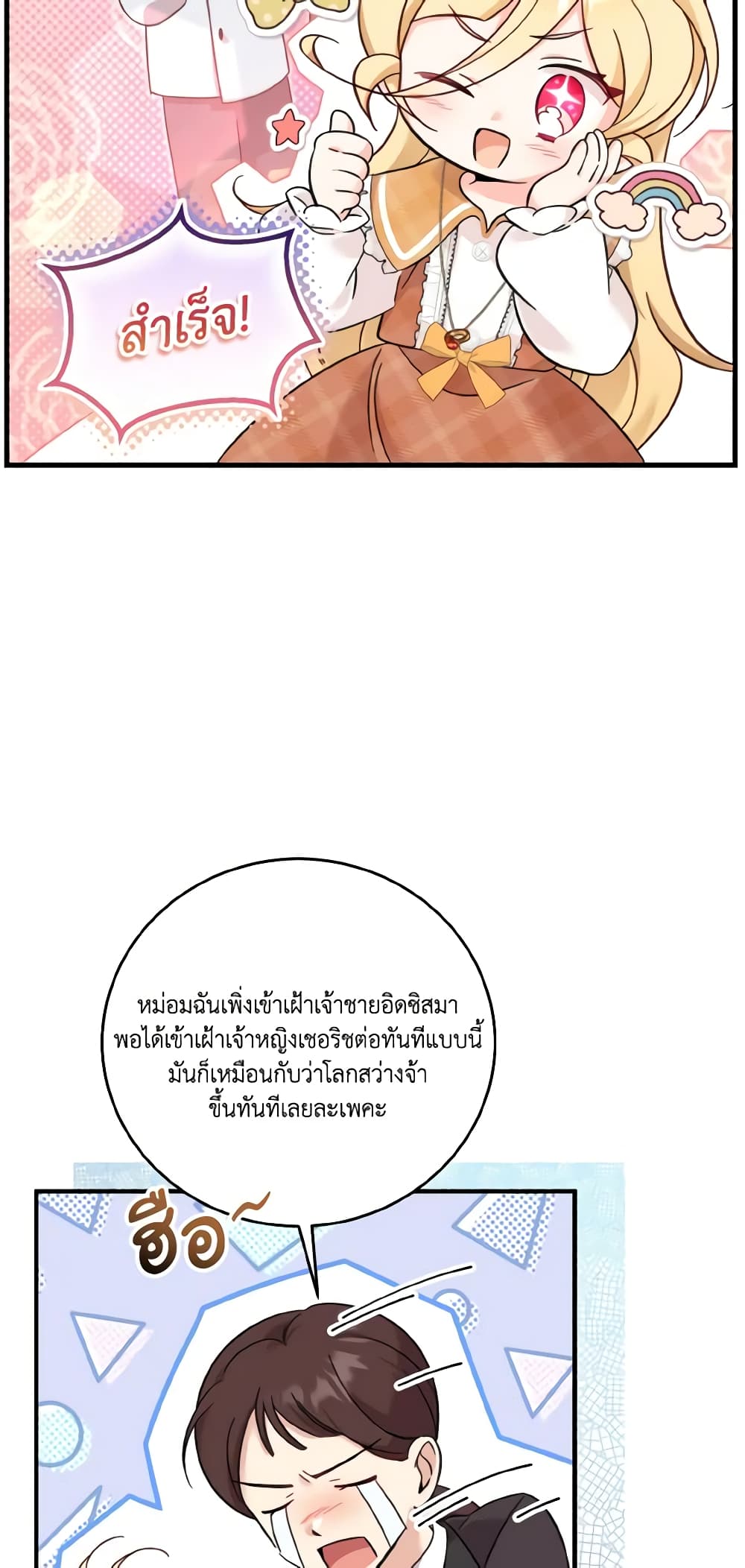 อ่านการ์ตูน Baby Pharmacist Princess 28 ภาพที่ 17