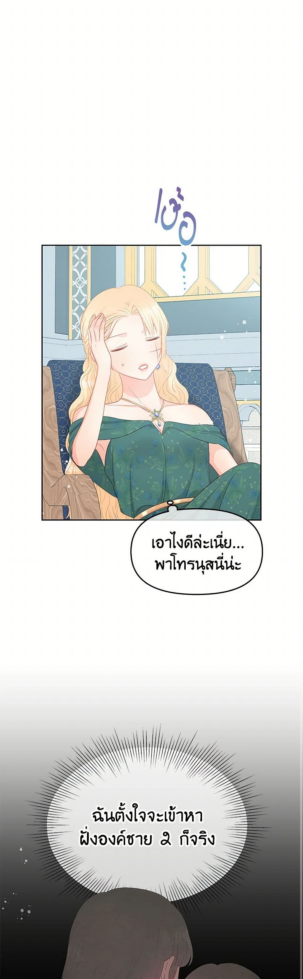 อ่านการ์ตูน Don’t Concern Yourself With That Book 53 ภาพที่ 15