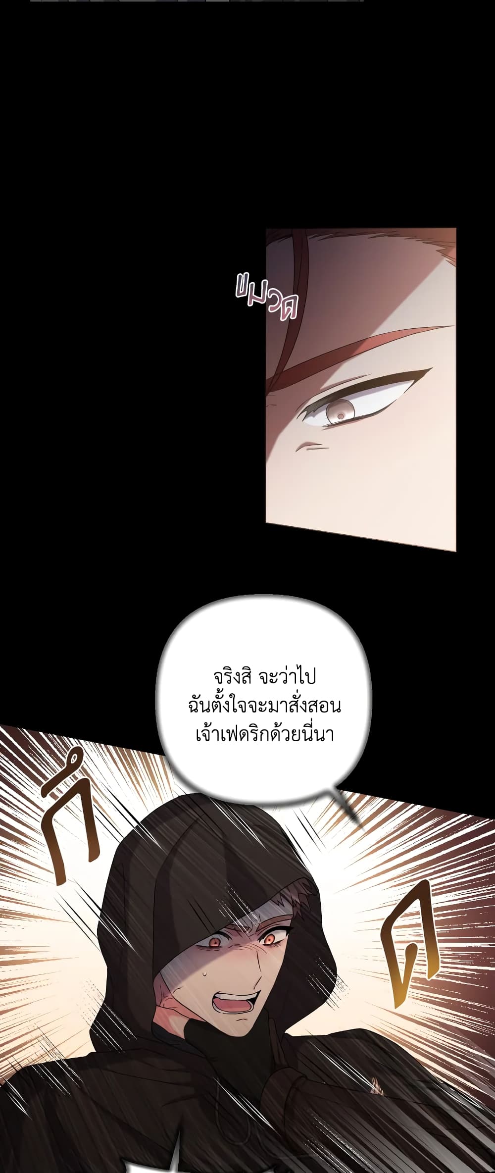 อ่านการ์ตูน She’s the Older Sister of the Obsessive Male Lead 36 ภาพที่ 52