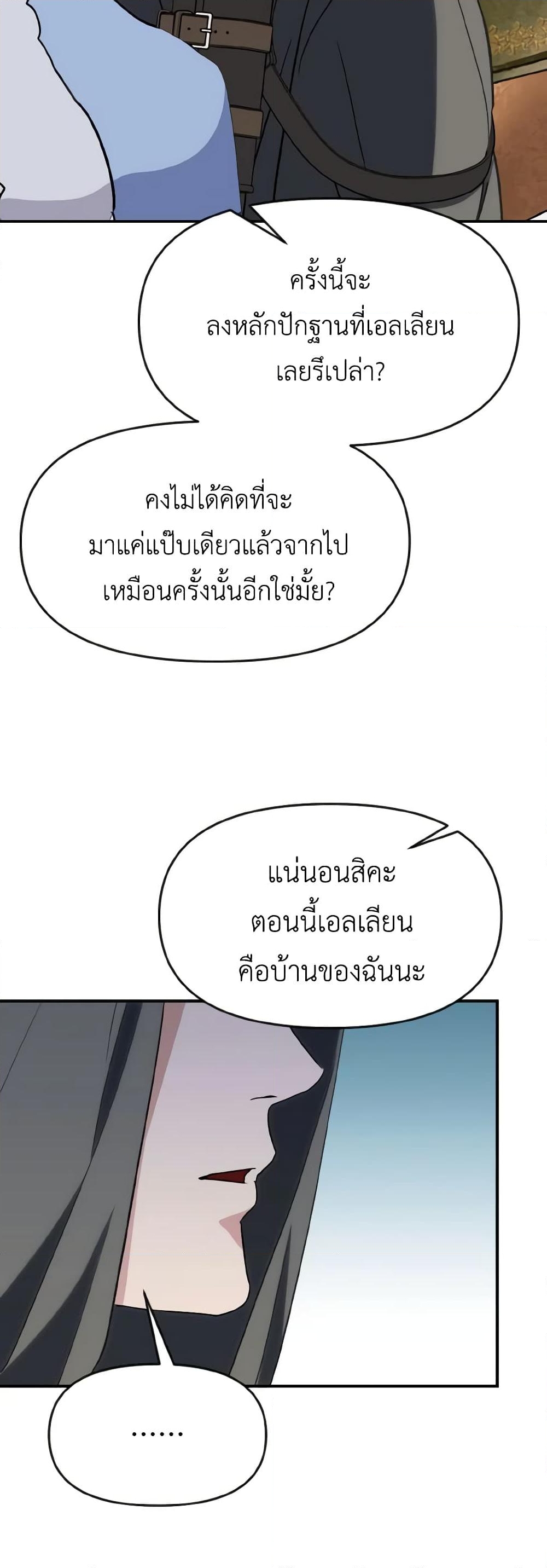 อ่านการ์ตูน I Treated The Mastermind And Ran Away 68 ภาพที่ 12