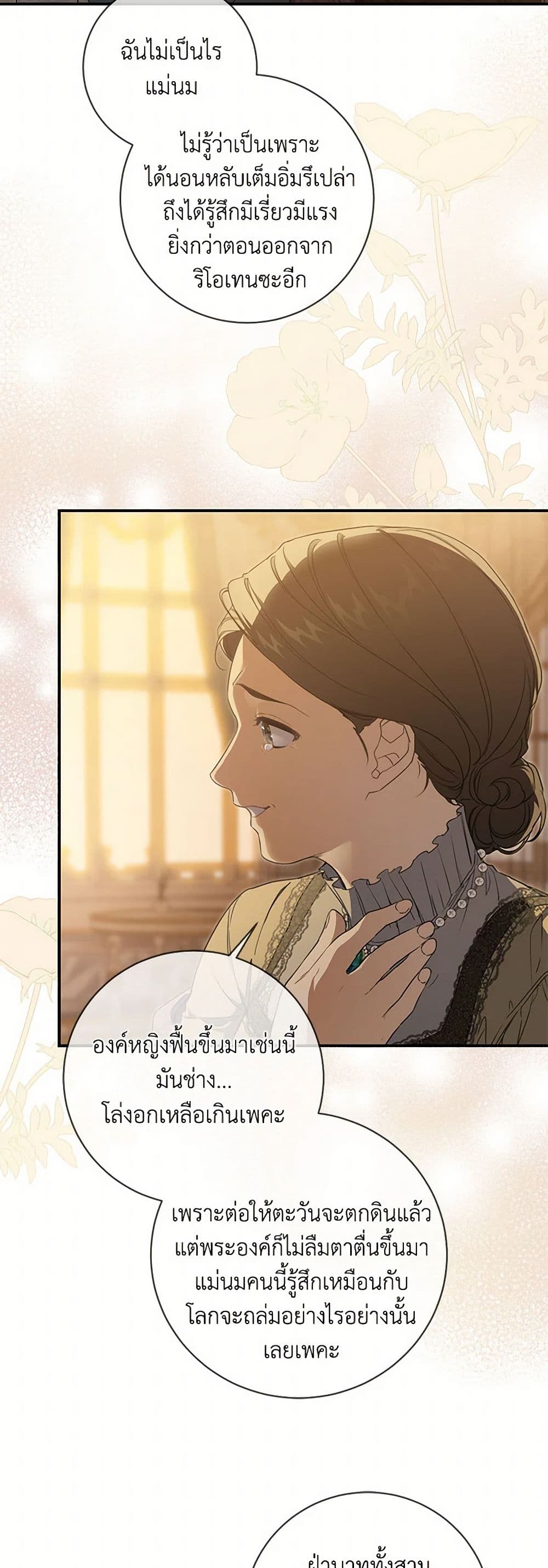 อ่านการ์ตูน Into The Light Once Again 95 ภาพที่ 13