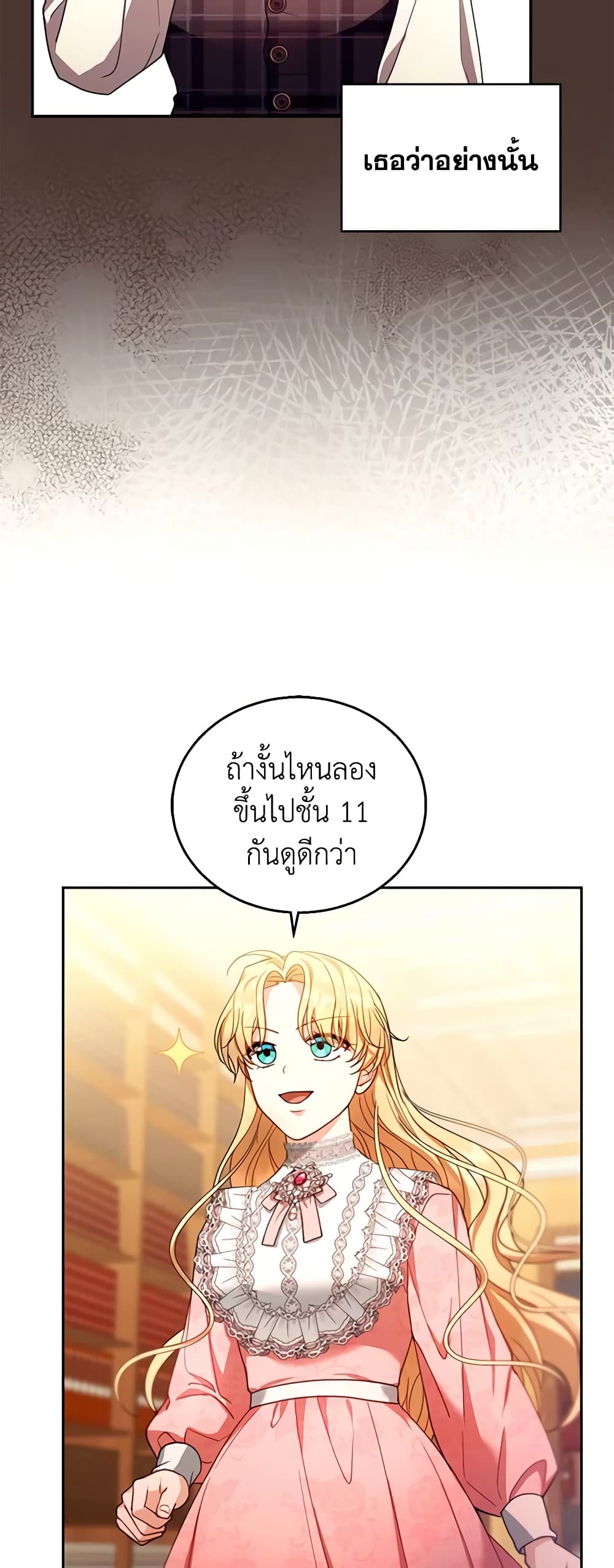 อ่านการ์ตูน I Am Trying To Divorce My Villain Husband, But We Have A Child Series 85 ภาพที่ 8