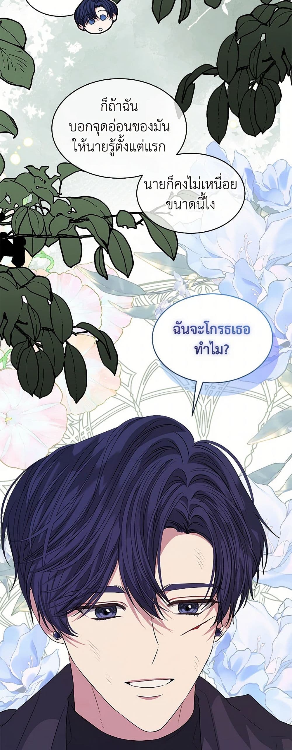 อ่านการ์ตูน I’m Tired of Novel Transmigration 69 ภาพที่ 47