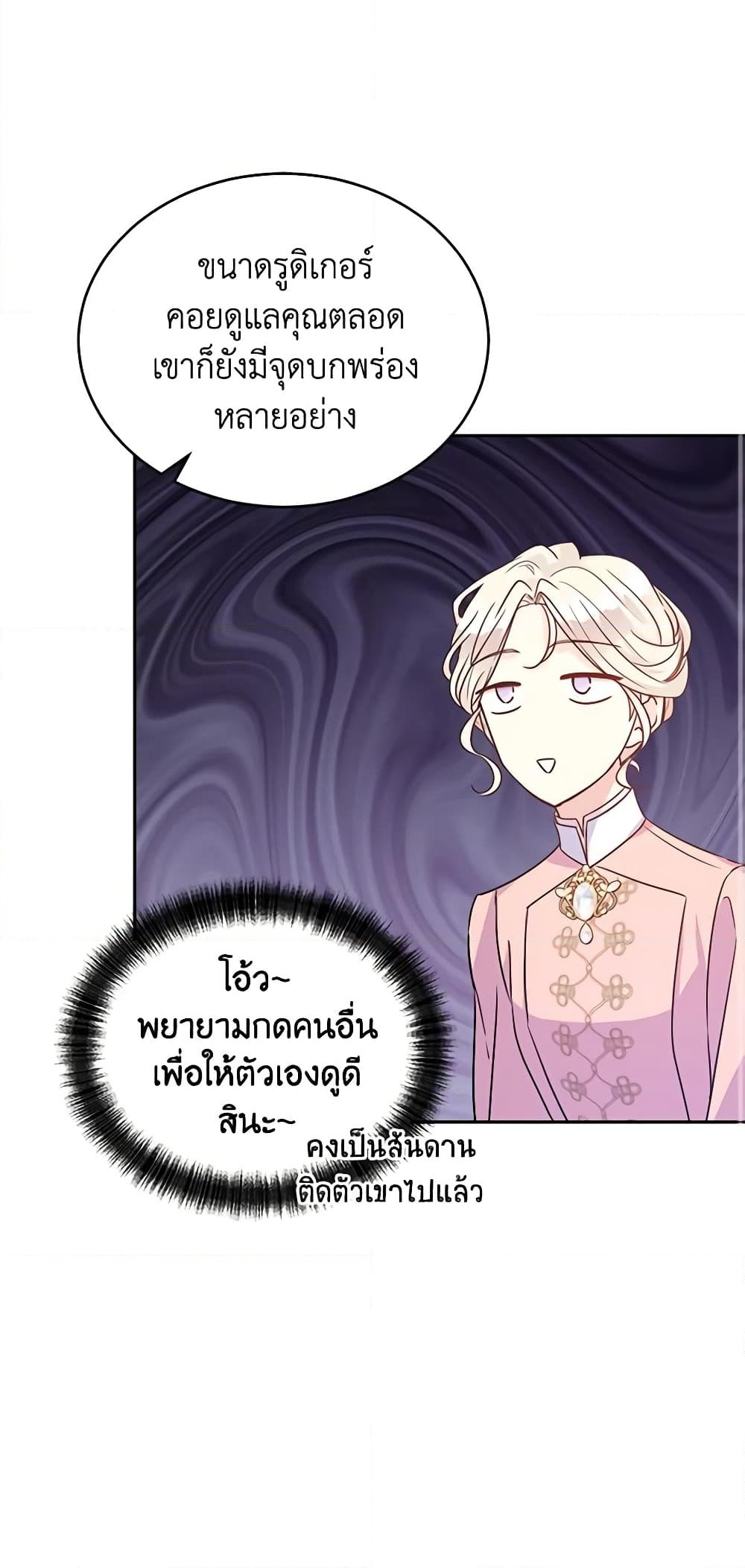 อ่านการ์ตูน I Will Change The Genre 34 ภาพที่ 35