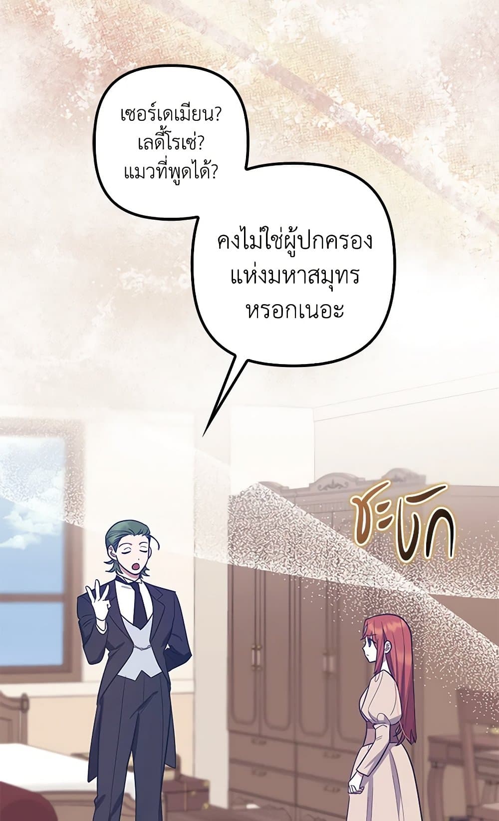 อ่านการ์ตูน The Abandoned Bachelorette Enjoys Her Simple Life 59 ภาพที่ 76