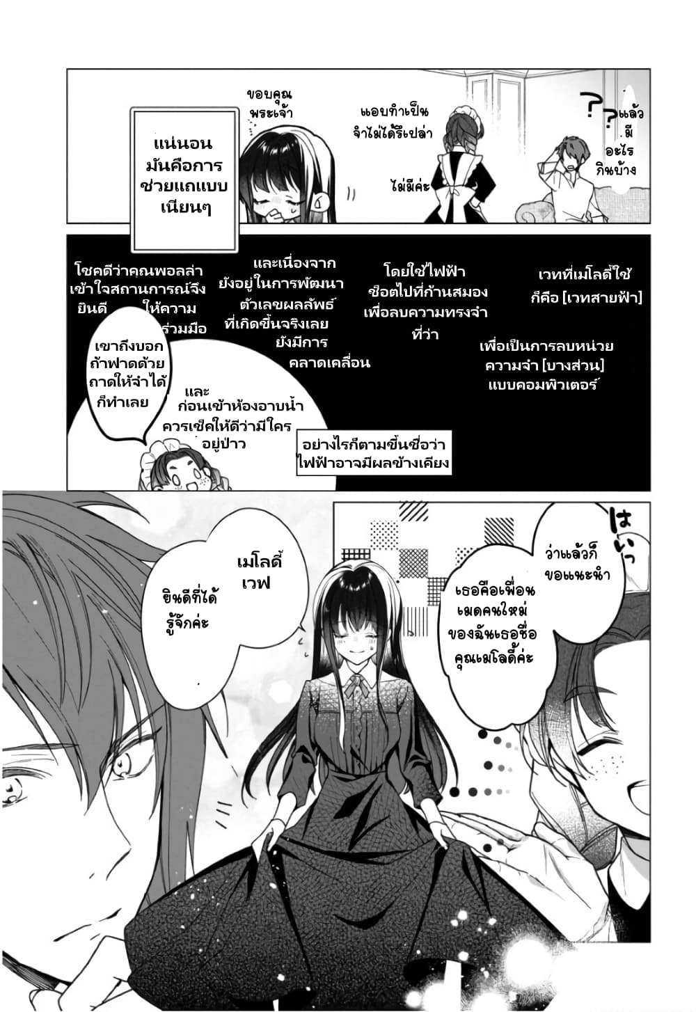 อ่านการ์ตูน Heroine? Seijo? Iie, All Works Maid desu (ko)! @COMIC 4.3 ภาพที่ 9