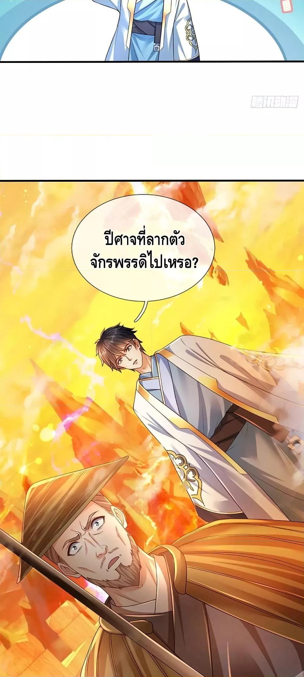 อ่านการ์ตูน Opening to Supreme Dantian 178 ภาพที่ 15