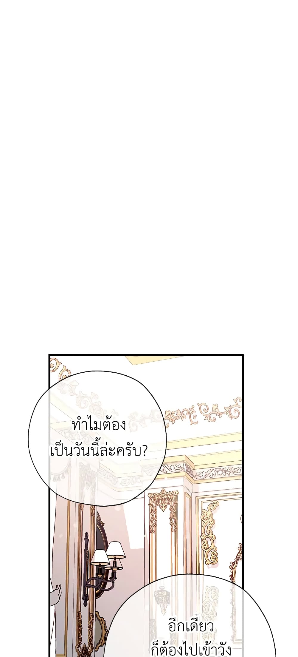 อ่านการ์ตูน Can We Become a Family 24 ภาพที่ 25