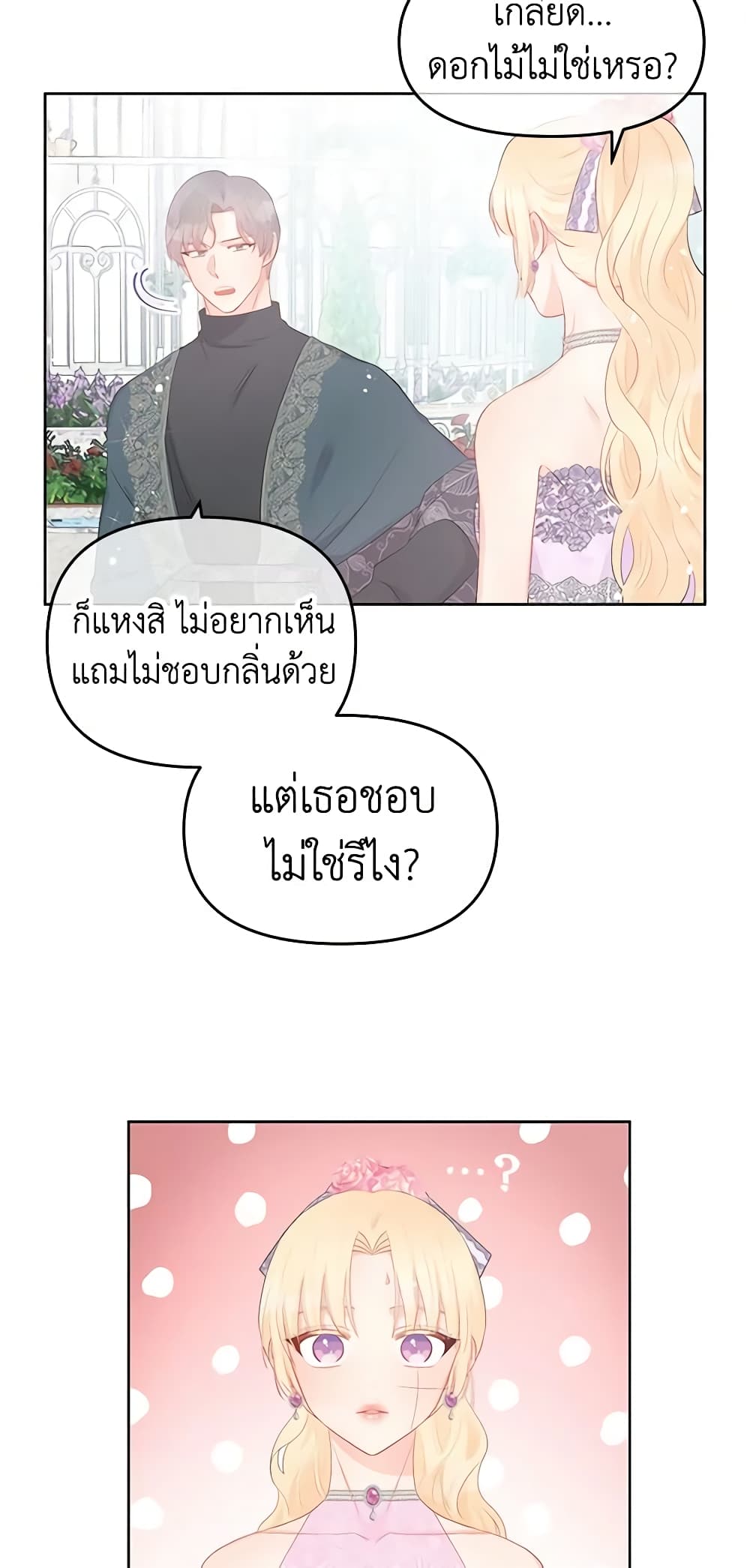 อ่านการ์ตูน Don’t Concern Yourself With That Book 31 ภาพที่ 24