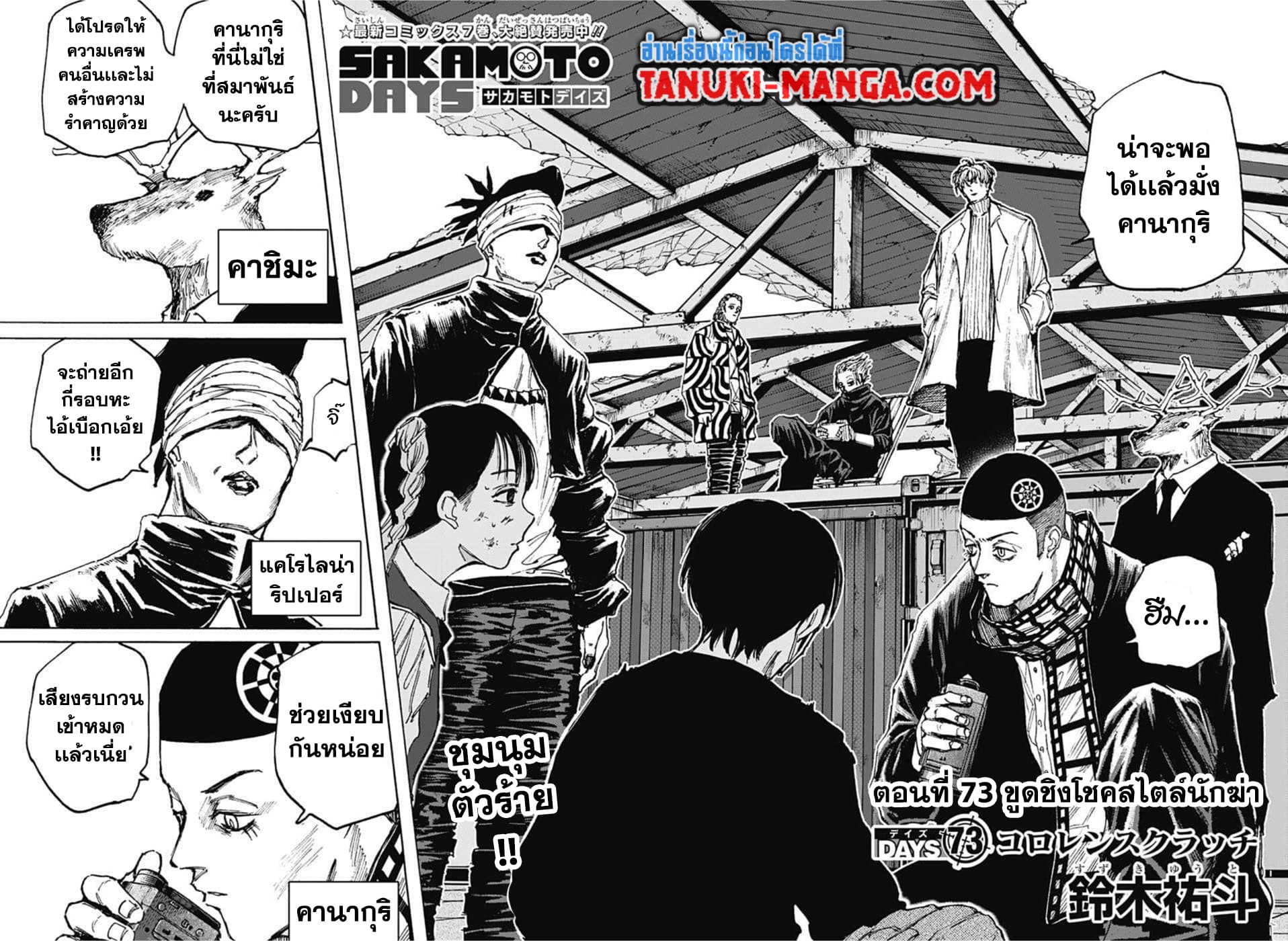 อ่านการ์ตูน Sakamoto Days 73 ภาพที่ 2