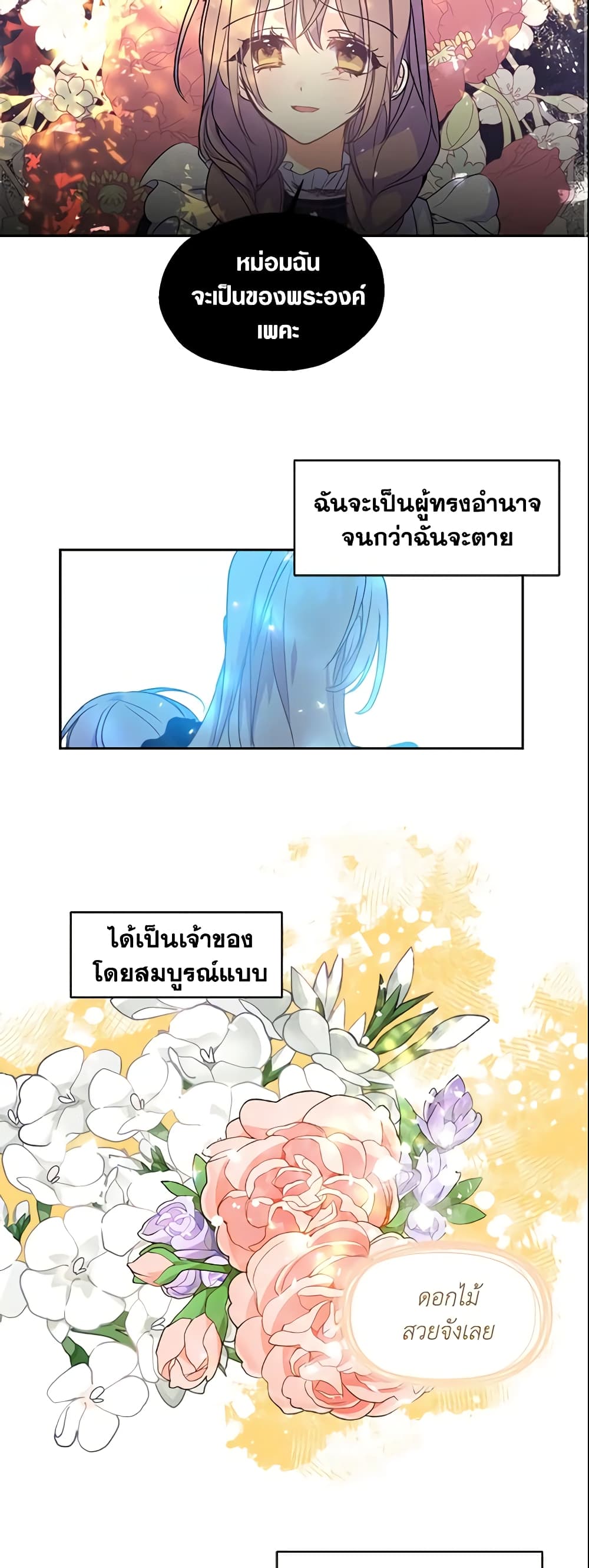 อ่านการ์ตูน Your Majesty, Please Spare Me This Time 45 ภาพที่ 30