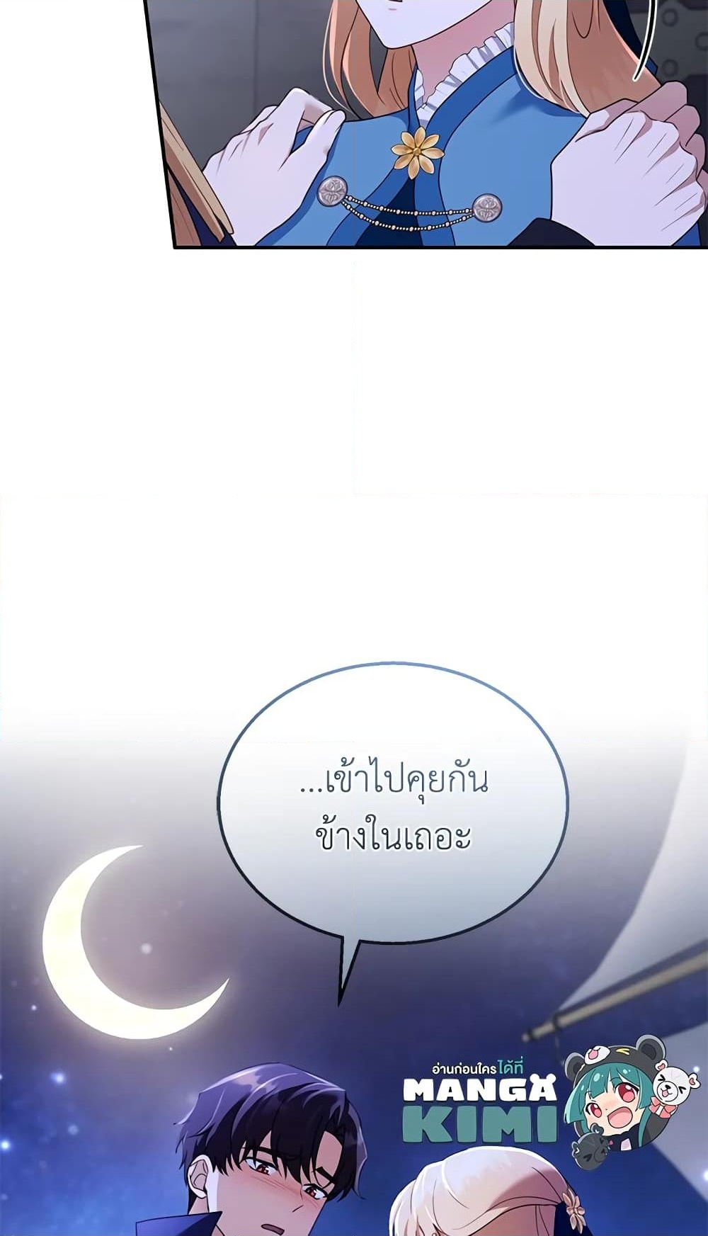 อ่านการ์ตูน I Am Trying To Divorce My Villain Husband, But We Have A Child Series 33 ภาพที่ 15