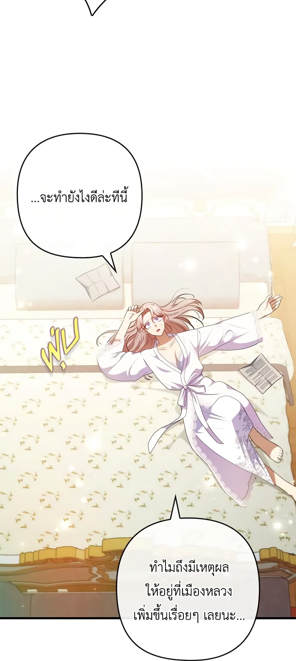 อ่านการ์ตูน I Was Seduced by the Sick Male Lead 67 ภาพที่ 29