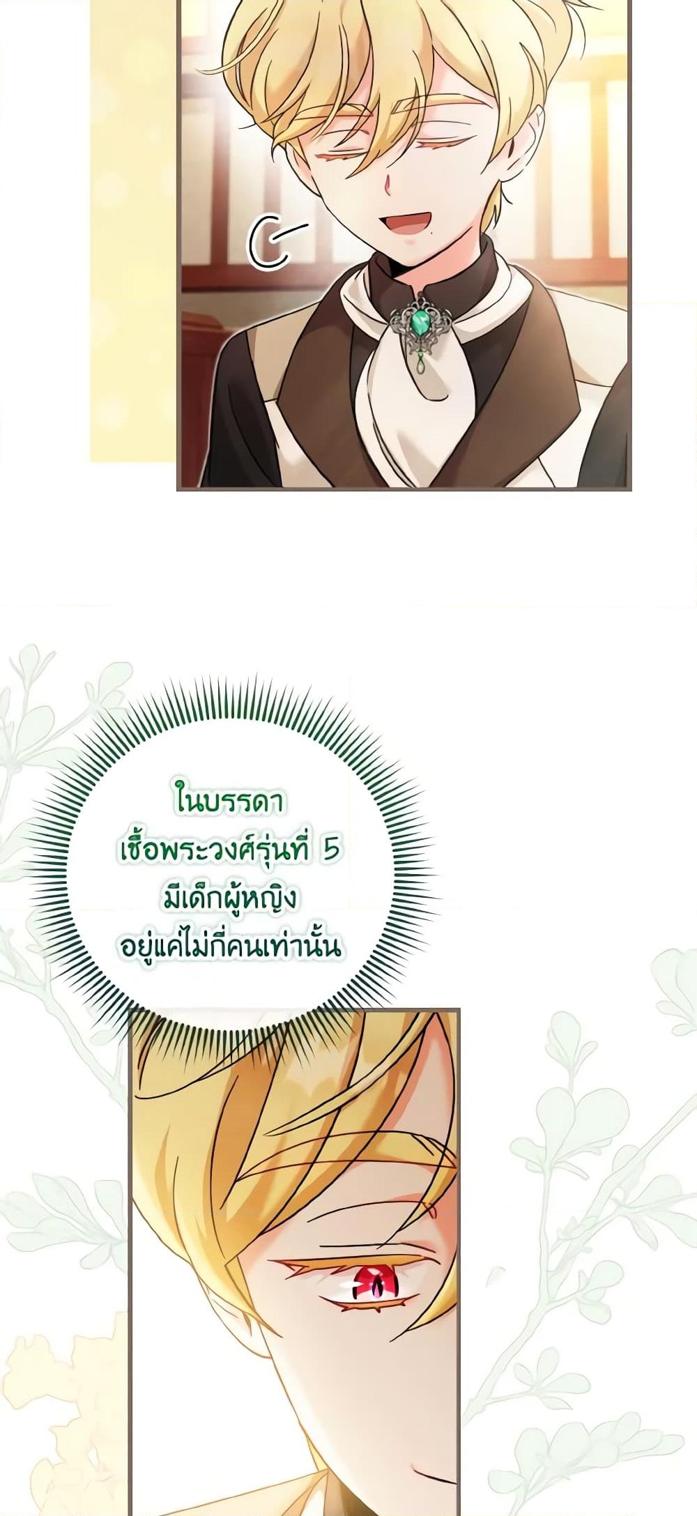 อ่านการ์ตูน Baby Pharmacist Princess 29 ภาพที่ 37