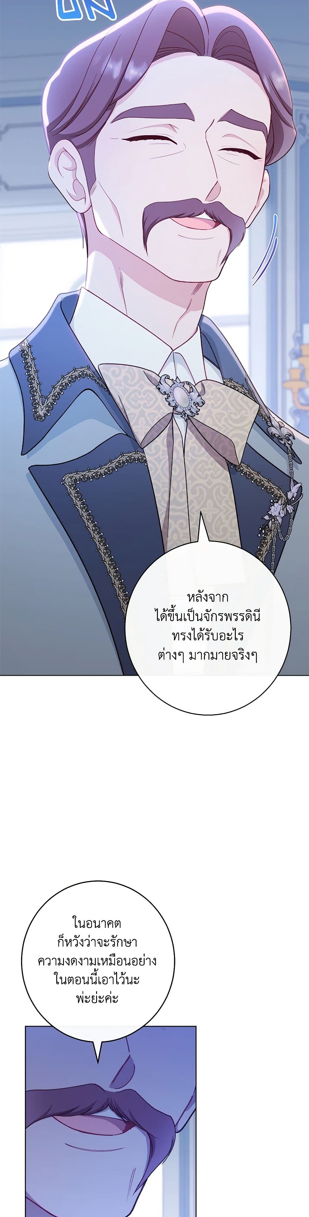 อ่านการ์ตูน The Villainess Empress’s Attendant 55 ภาพที่ 22