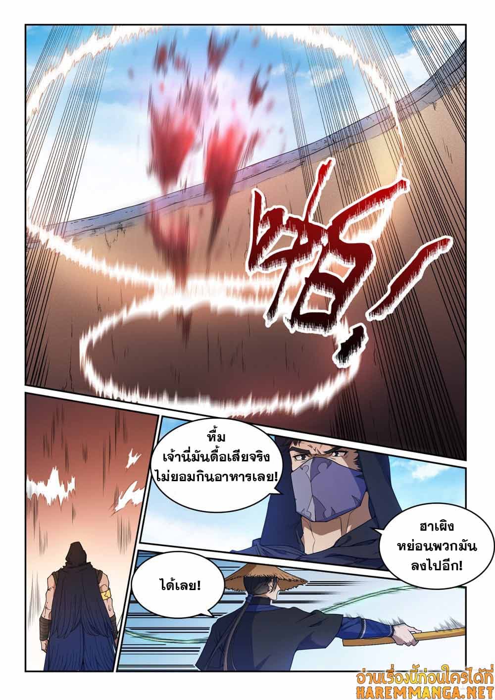 อ่านการ์ตูน Bailian Chengshen 439 ภาพที่ 13