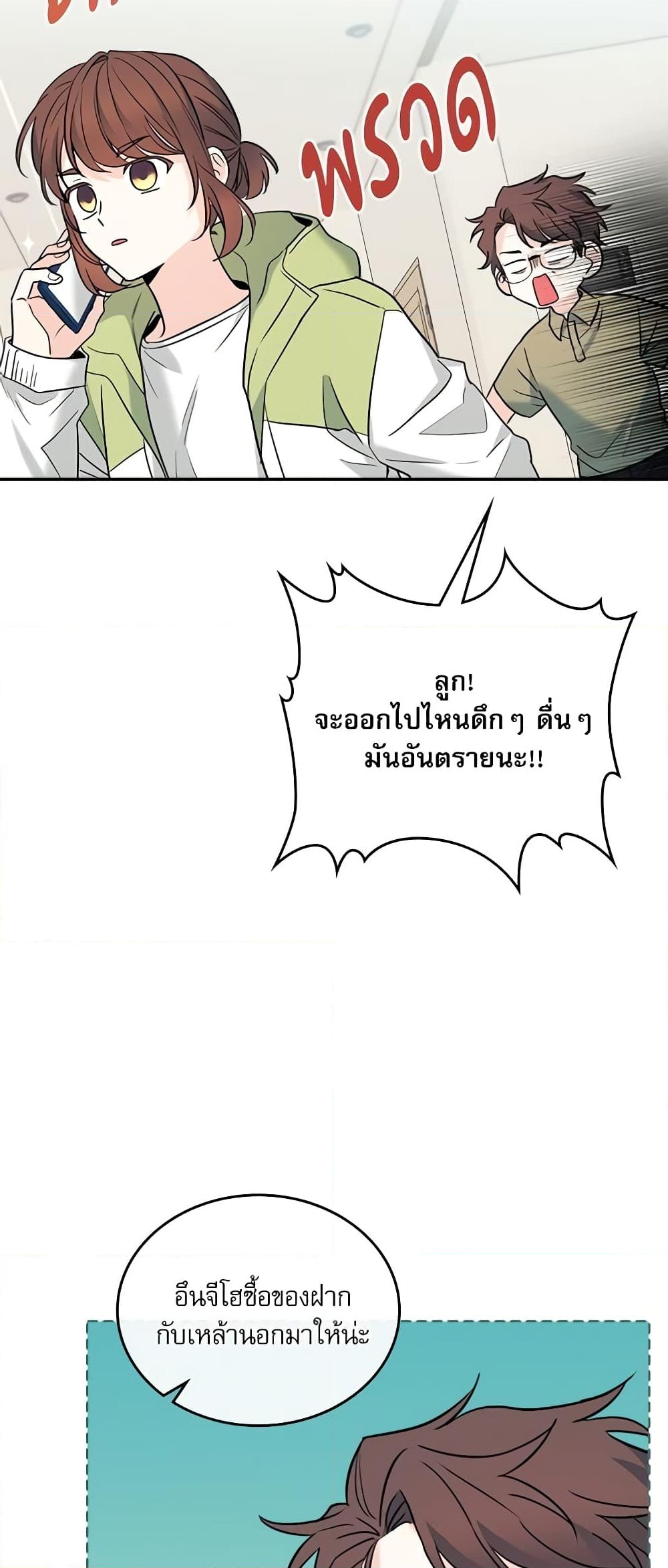 อ่านการ์ตูน My Life as an Internet Novel 146 ภาพที่ 19