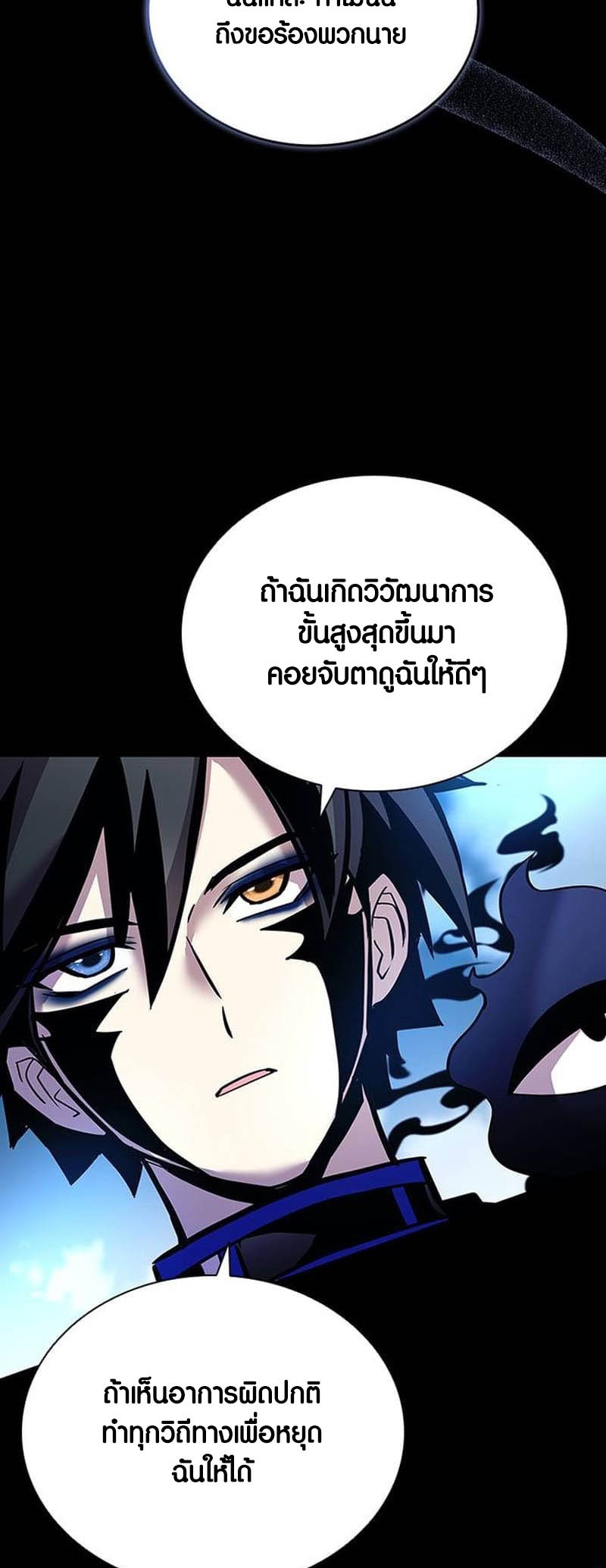 อ่านการ์ตูน Villain to Kill 158 ภาพที่ 61